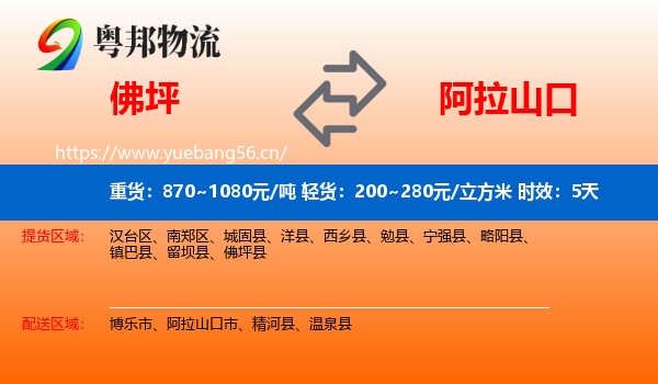 佛坪到阿拉山口市物流专线名片