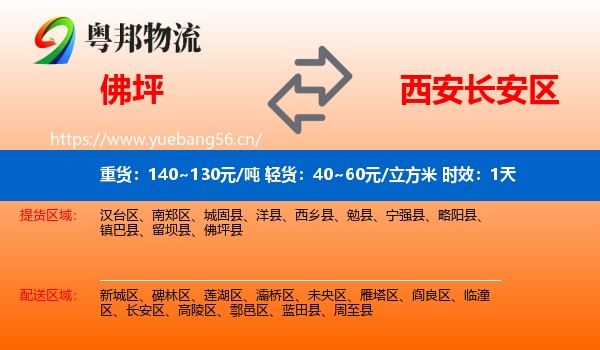 佛坪到长安区物流专线名片