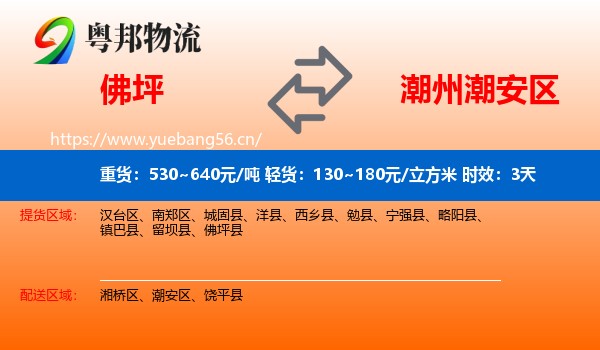 佛坪到潮安区物流专线名片
