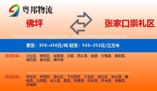 佛坪县到崇礼区物流专线