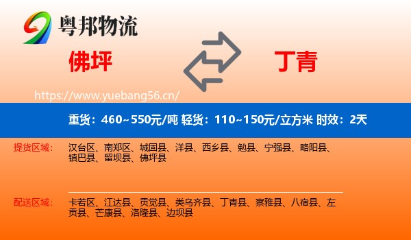 佛坪到丁青县物流专线名片