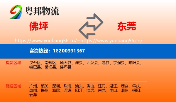 佛坪到东莞物流