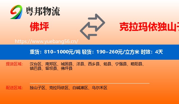 佛坪到独山子区物流专线名片