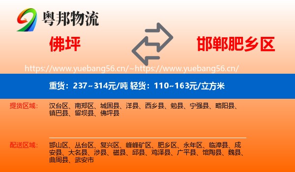 佛坪县到肥乡区物流专线