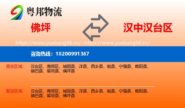 佛坪到汉台区物流