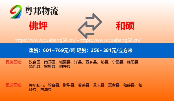 佛坪到和硕县物流