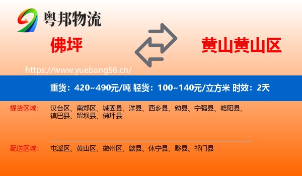 佛坪到黄山区物流专线名片