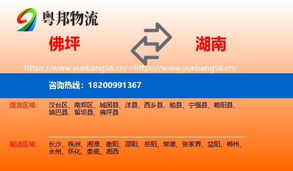 佛坪县到湖南物流专线
