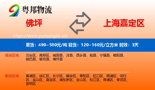 佛坪到嘉定区物流专线名片