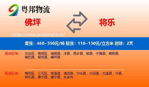 佛坪到将乐县物流专线名片