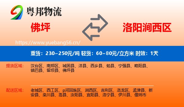 佛坪到涧西区物流专线名片