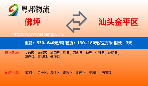 佛坪到金平区物流专线名片