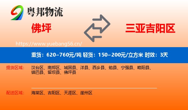 佛坪到吉阳区物流专线名片