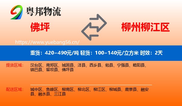 佛坪到柳江区物流专线名片