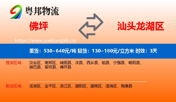 佛坪到龙湖区物流专线名片