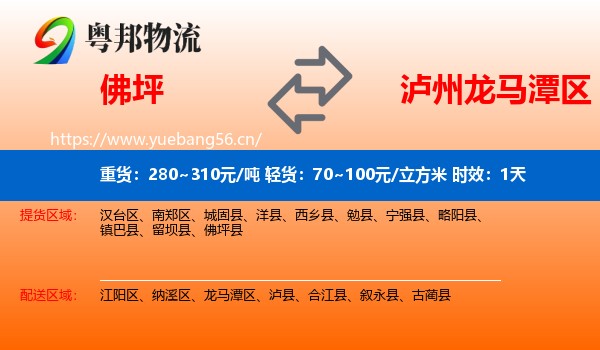 佛坪到龙马潭区物流专线名片