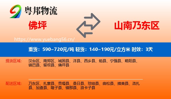佛坪到乃东区物流专线名片