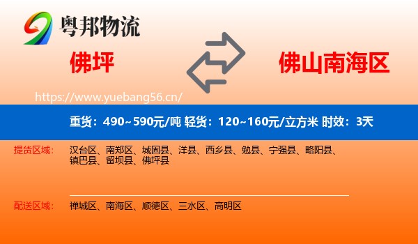 佛坪到南海区物流专线名片