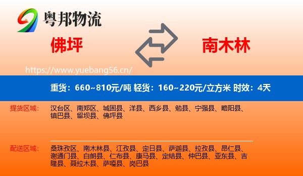 佛坪到南木林县物流专线名片