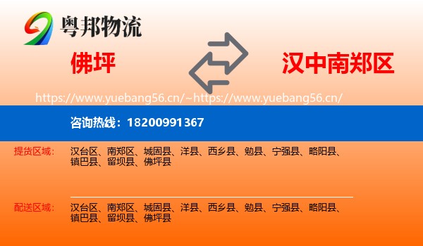 佛坪到南郑区物流