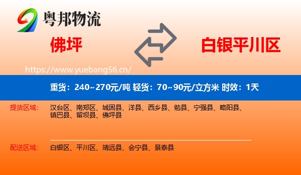 佛坪到平川区物流专线名片