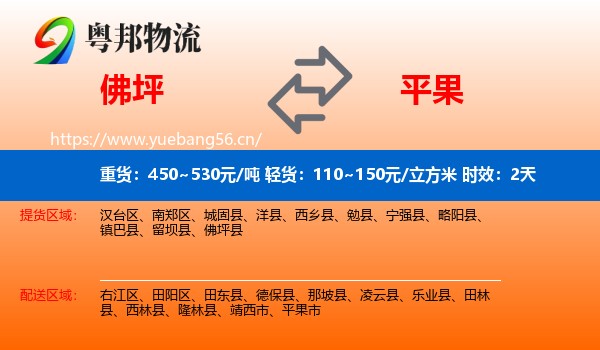佛坪到平果市物流专线名片