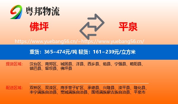 佛坪县到平泉市物流专线