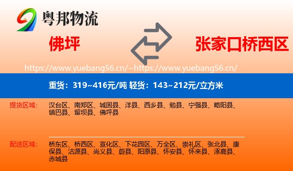 佛坪县到桥西区物流专线