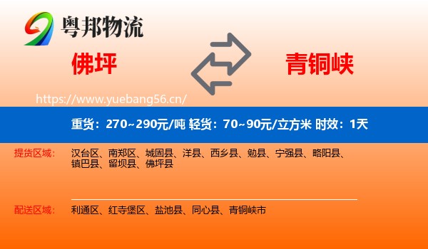 佛坪到青铜峡市物流专线名片