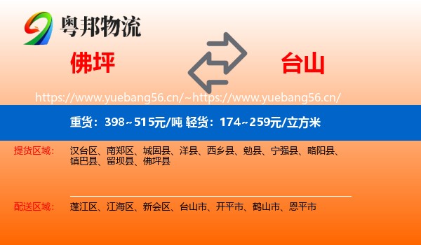 佛坪到台山市物流