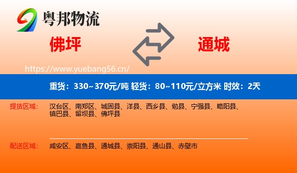 佛坪到通城县物流专线名片