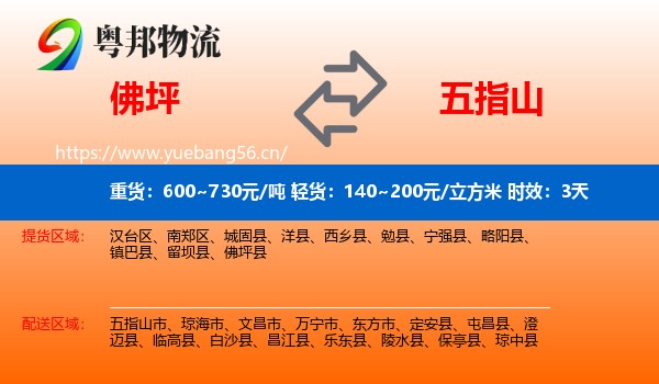 佛坪到五指山市物流专线名片