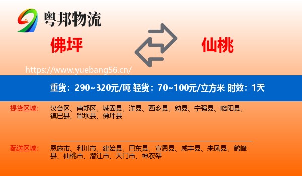 佛坪到仙桃市物流专线名片