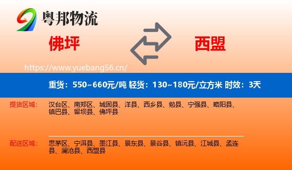 佛坪到西盟县物流专线名片