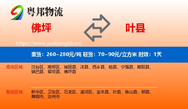 佛坪到叶县物流专线名片