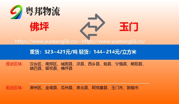 佛坪到玉门市物流