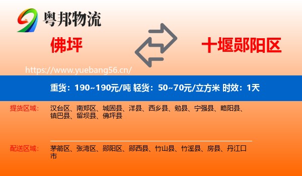 佛坪到郧阳区物流专线名片