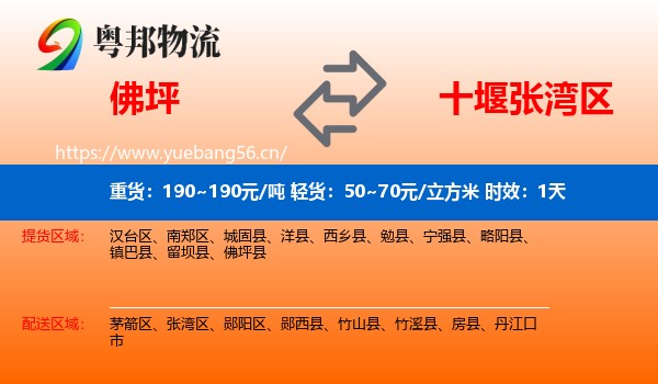 佛坪到张湾区物流专线名片