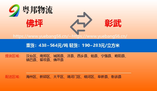 佛坪县到彰武县物流专线