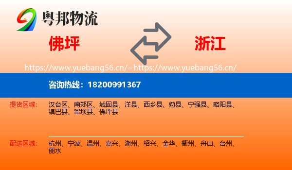 佛坪县到浙江物流专线