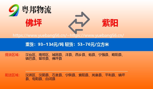 佛坪到紫阳县物流
