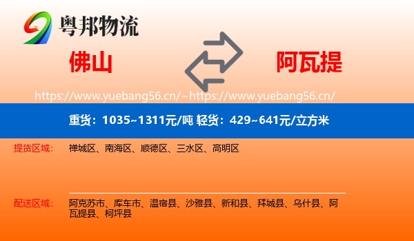 佛山到阿瓦提县物流