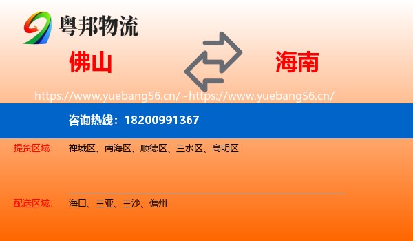 佛山到海南物流专线