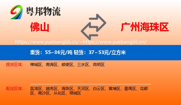 佛山到海珠区物流