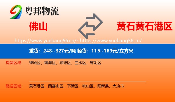 佛山到黄石港区物流