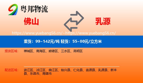 佛山到乳源县物流