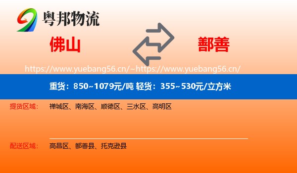 佛山到鄯善县物流