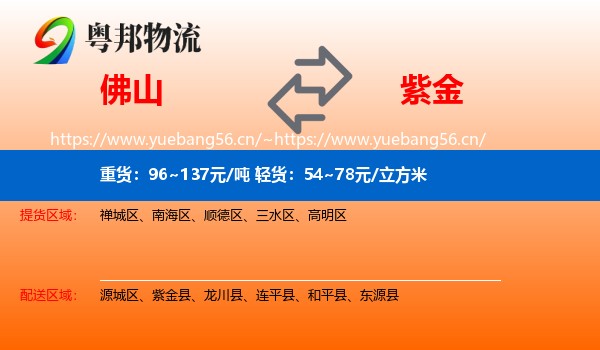 佛山到紫金县物流