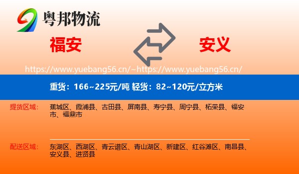 福安到安义县物流