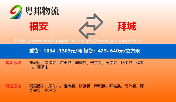 福安到拜城县物流